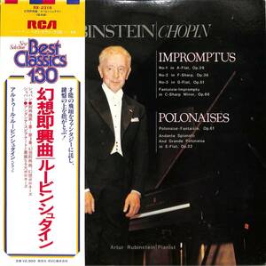 A00523500/LP/アルトゥール・ビンシュタイン「ショパン/幻想即興曲」