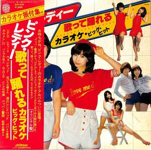 A00583990/LP/PINK LADY (MIE・増田恵子表紙)「ピンク・レディー / 歌って踊れるカラオケ・ビッグ・ヒット (1977年・SJV-935・ディスコ・