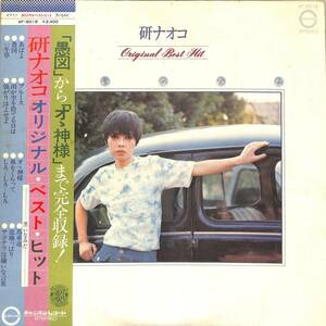 A00583915/LP/研ナオコ「オリジナル・ベスト・ヒット/黒いなみだ(1977年・ベストアルバム)(AF-6018)」