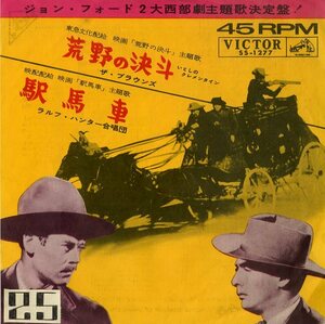 C00150227/EP/ブラウンズ/ラルフ・ハンター合唱団「荒野の決斗(いとしのクレメンタイン)/The Trail To Mexico」