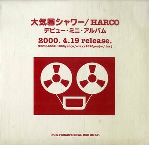 D00142240/CD/HARCO (ハルコ・青木慶則)「大気圏シャワー (2000年・JDCH-93002)」