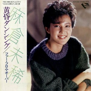 C00154794/EP/麻倉未稀「黄昏ダンシング/ファー・フロム・オーバー」