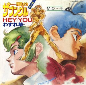 C00165237/EP/MIO(MIQ)「戦闘メカザブングル Hey You / わすれ草 (1982年・K06S-3040・サントラ)」