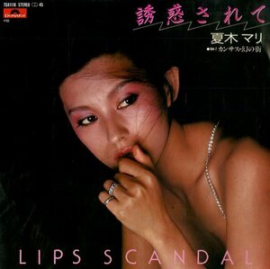 C00154781/EP/夏木マリ「誘惑されて -Lips Scandal-/カンサス・幻の街」