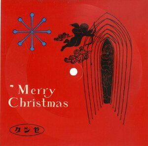 C00154551/ソノシート/「Silent Night (グンゼ・Merry Christmas)」