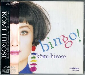 [国内盤CD] 広瀬香美/bingo!