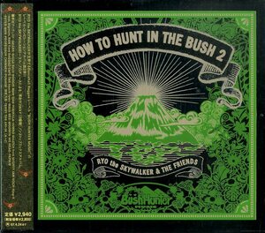 D00138730/CD/RYO THE SKYWALKER & THE FRIENDS「How To Hunt In The Bush 2 (2006年・RZCD-45443・レゲエ・REGGAE)」