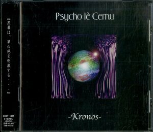 D00137018/CD/Kronos「Psycho Le Cemu」