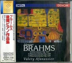 D00157350/CD/ヴァレリー・アファナシラフ(ピアノ)「ブラームス/後期ピアノ作品集」