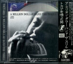 D00137745/CD/THE THRILL (ザ・スリル・横山英規)「トカゲを喰った男 A Million Dollar Band The Thrill (1992年・TOCT-6824・清水靖晃プ