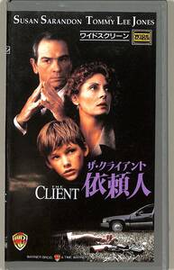 H00010416/VHSビデオ/トミー・リー・ジョーンズ「ザ・クライアント 依頼人」