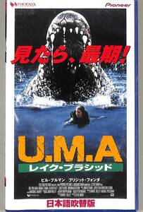 H00011875/VHSビデオ/ブリジット・フォンダ「U.M.A レイク・プラシッド/日本語吹替版」