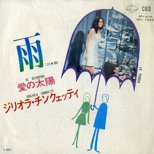 C00186132/EP/ジリオラ・チンクエッティ「雨/愛の太陽(1969年:HIT-1638)」