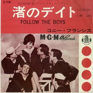 C00174486/EP/コニー・フランシス(CONNIE FRANCIS)「渚のデイト Follow The Boys 日本語 / 英語 (1963年・LL-2198・サントラ・ヴォーカル