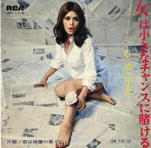 C00180725/EP/津々井まり「女は小さなチャンスに賭ける / 恋は地層の果てに (1970年・JRT-1116)」