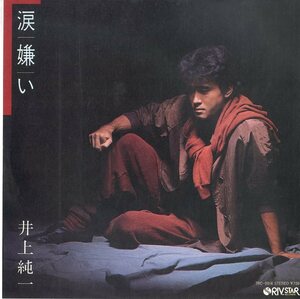 C00178125/EP/井上純一「涙嫌い/（作曲：筒見京平）あなたに逢いたい（1983年）」