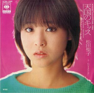 C00187580/EP/松田聖子「天国のキッス/わがままな片想い(1983年・YMO細野晴臣作編曲・松本隆作詩・東宝映画「プルメリアの伝説」主題歌)