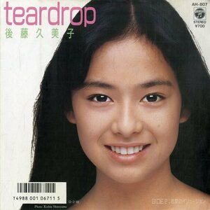 C00202308/EP/後藤久美子「teardrop/若葉のイリュージョン(1987年:AH-807)」