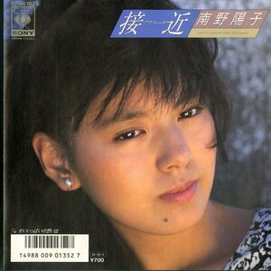 C00147647/EP/南野陽子「接近(アプローチ)/せいいっぱいの想い出」