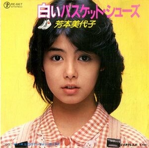 C00184818/EP/芳本美代子「白いバスケット・シューズ/海辺のテレフォン・ボックス」