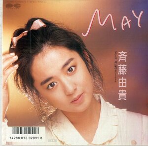 C00169564/EP/斉藤由貴「May/追い風のポニー・テール」