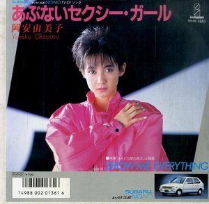 C00190332/EP/岡安由美子「あぶないセクシー・ガール / まんだら屋の良太 主題歌 Show Me Everything (1986年・VIHX-1681)」