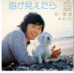 C00147543/EP/仲雅美「海が見えたら/霧の駅(1973年・都倉俊一作曲・犬ジャケ・ワンコード)」