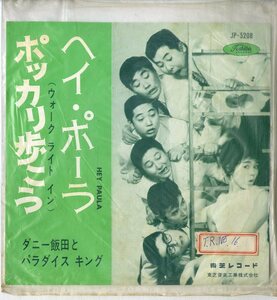 C00187962/EP/ダニー飯田とパラダイスキング「ポッカリ歩こう Walk Right In / ヘイ・ポーラ Hey Paula (1963年・JP-5208・GUS CANNON・P