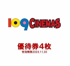 109CINEMAS シネマズ　映画鑑賞優待券　4枚セット　