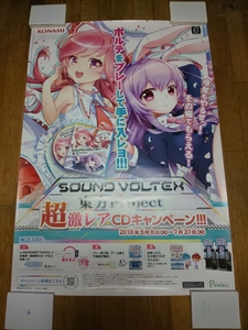 KONAMI SOUND VOLTEX 東方Project 超激レアCDキャンペーン B1ポスター