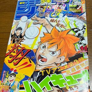 週刊少年ジャンプ 2016.10.17 no.44 ハイキュー