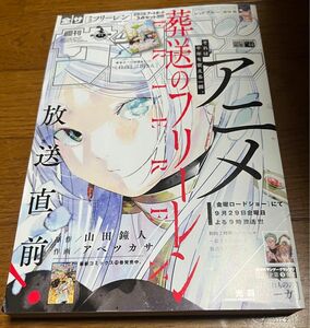 週刊少年サンデー 2023.10.11 no.44 葬送のフリーレン