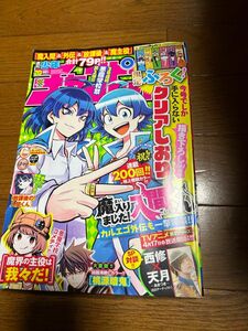 週刊少年チャンピオン 2021.4.29 no.20 魔入りました！入間くん