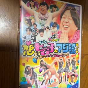 DVD 「ゴッドタン 恋するヒム子ドッキリ & マジ照れキュート…」