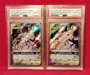 PSA10 鑑定 ポケモン ソルガレオ＆ルナアーラGX SR #063 リーリエ