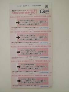  free shipping Seibu holding s stockholder complimentary ticket Seibu lion z inside . designation seat coupon 5 sheets 