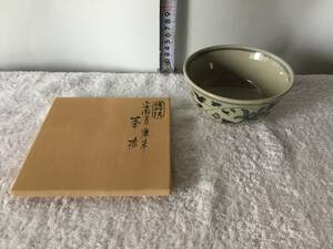 時代　茶道具　ぜぜ焼き　安南写し唐草茶碗　膳所焼き由来書　淡海ぜぜ　陽炎園造　保管品