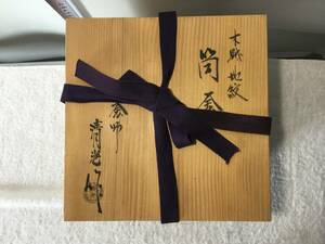 時代　釜師 佐藤清光 　鉄製 　木賊（とくさ）地紋　 筒釜 　唐銅蓋 　茶釜　保管品