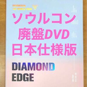【リージョン②日本語字幕】セブチ エッジコン ソウル DVD SEVENTEEN