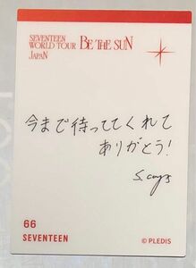 【公式】エスクプス メッセージトレカ BE THE SUN SEVENTEEN セブチ