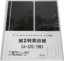 テージー コレクションアルバムスペア 趣味週間シート 1P15枚入 CA-321_画像1