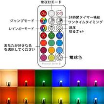 HEKEE LED電球 E17 口金 550LM 50W相当 電球色2700K リモコン RGB 16色 2つのモード 変更電球(_画像6