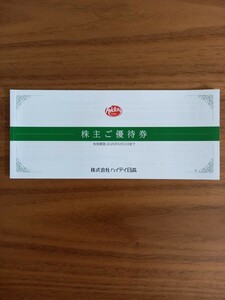 【送料無料】ハイデイ日高 株主優待券　5,000円分【最新】