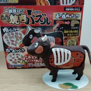 立体パズル 一頭買い!! 特選焼肉パズル-ウシ-