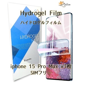 iphone 15 Pro Max 用 ハイドロゲル フィルム 3p 3枚 iphone アイフォン アップル Apple 