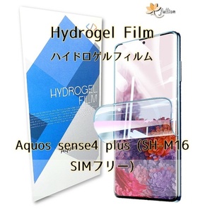 SHARP AQUOS SENSE 4 plus ハイドロゲル film 1枚 アクオス シャープ Sharp 