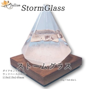 ストームグラス Aquro Crysta ウッドベース DB ダイアモンド型L ダークブラウン Storm Glass ウッドベース付属 