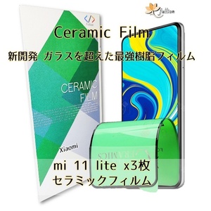 Xiaomi mi 11 lite Ceramic フィルム 3p 3枚 Mi Redmi シャオミ 