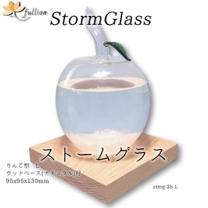 ストームグラス アクロクリスタ ウッドベース付 りんご型 L 95x130mm ナチュラル Storm Glass ウッドベース付属 