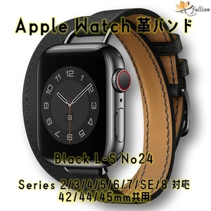 AppleWatch 革バンド レザー アップルウォッチ 24 L Black ロング Double Tour ケースサイズ 42mm 44mm 45mm 49mm 用